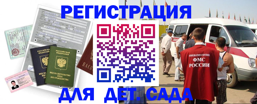 временная регистрация для школы в Кирсанове