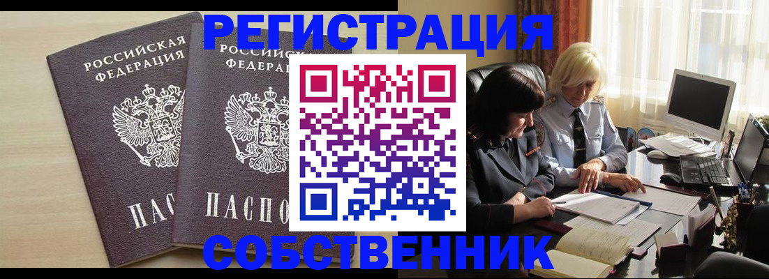 прописка от собственника в Кирсанове