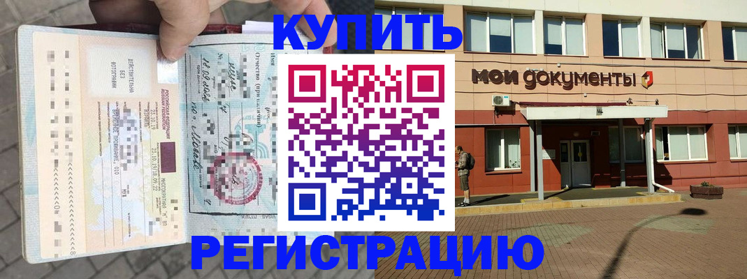 временная регистрация 2025 в Кирсанове